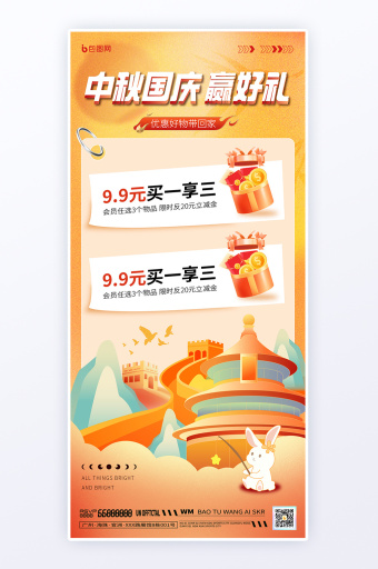 中秋国庆H5-包图网