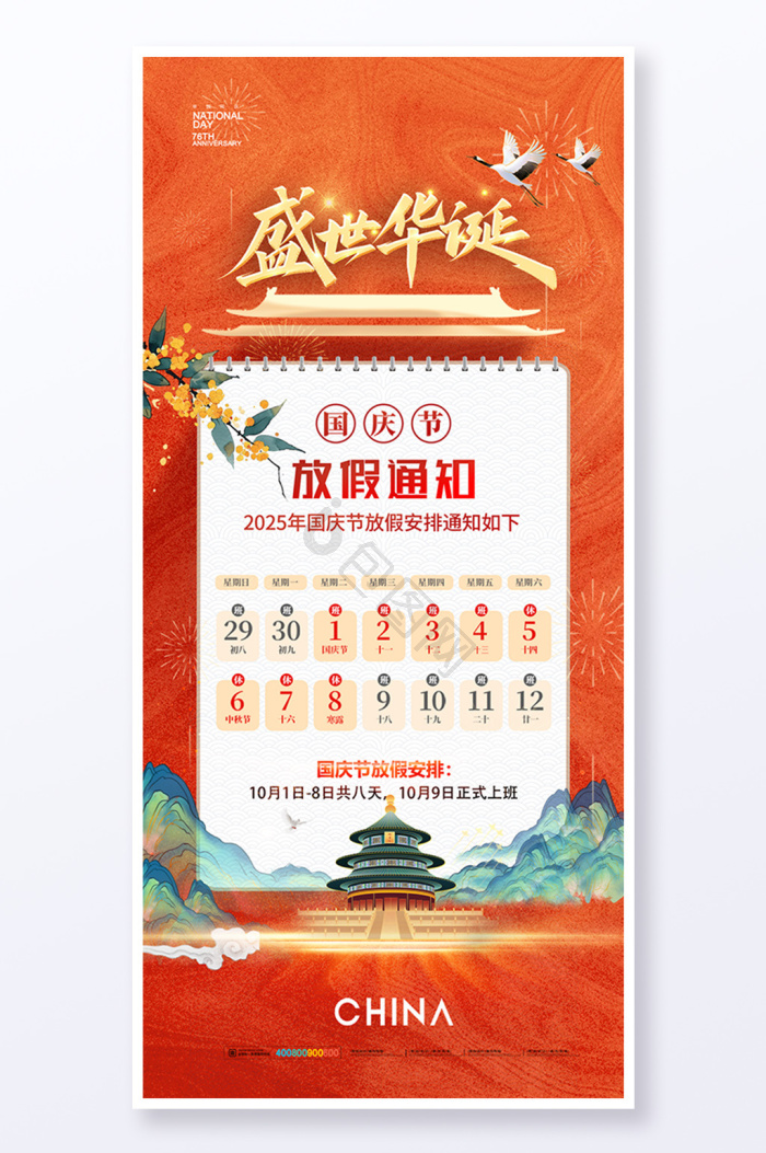 国庆节放假通知图片-国庆节放假通知素材免费下载-包图网