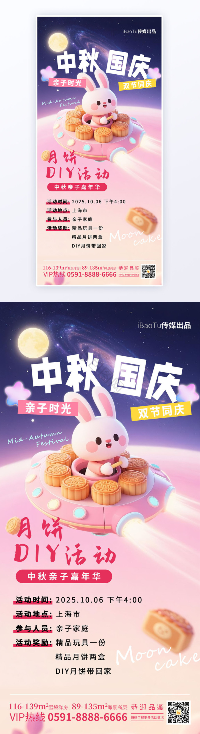 中秋国庆双节71周年十月一日h5启动页-包图网