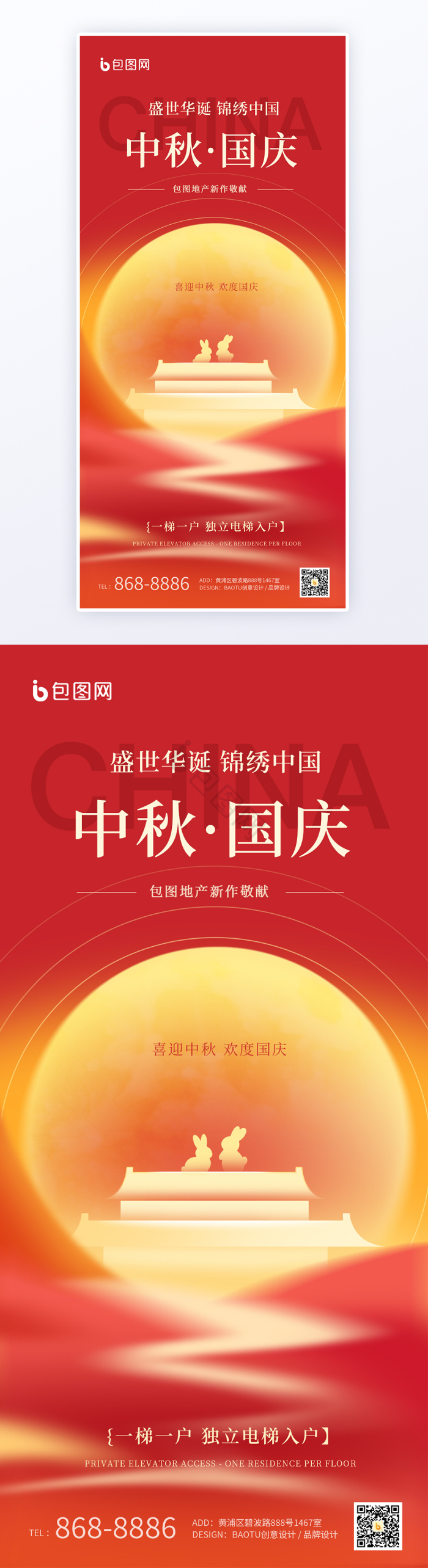 红色国庆中秋双节同庆创意设计海报-包图网