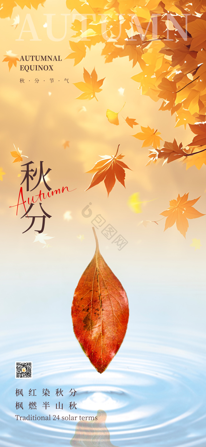 秋分节气24节气摄影图模板-包图网