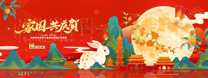 中秋国庆中秋节国庆节双节同庆展板模板-包图网
