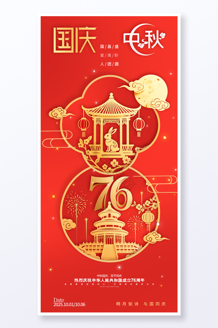 家国同庆图片-家国同庆素材免费下载-包图网
