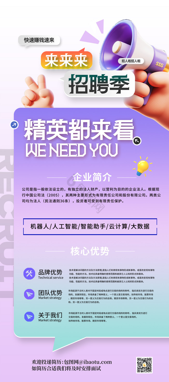 招聘季3d胖手格易拉宝模板-包图网