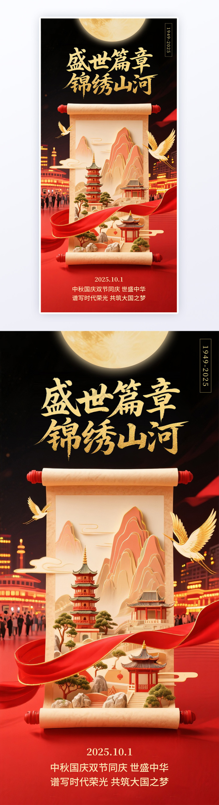 红色国庆中秋双节同庆创意设计海报-包图网