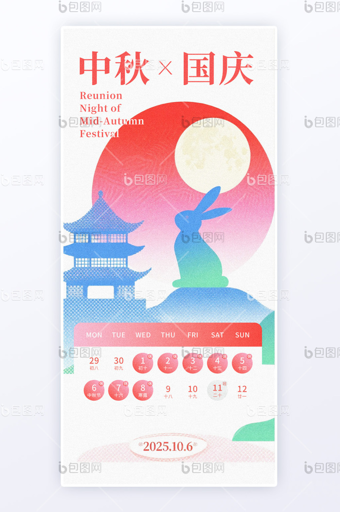 中秋国庆双节同庆放假通知H5扁平风海报-包图网