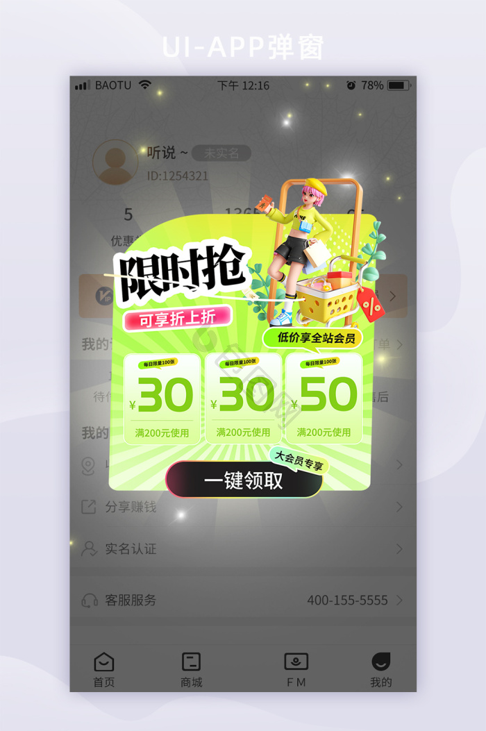 双11优惠券弹窗直播弹屏弹窗-包图网