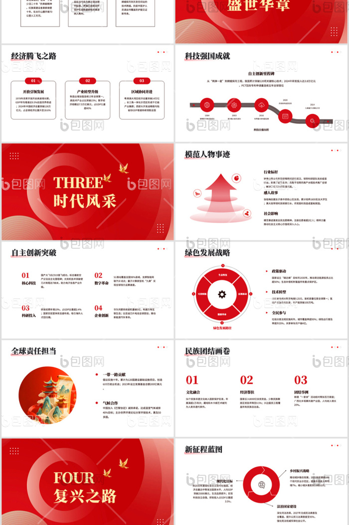 红色中国风迎中秋庆国庆节日庆典PPT模板免费下载-包图网