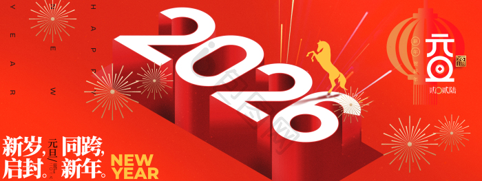 新年元旦马年2026骏马展板模板-包图网