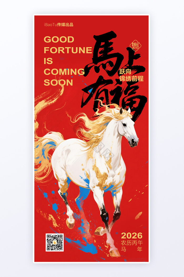 马年字体-马年艺术字-【包图网】