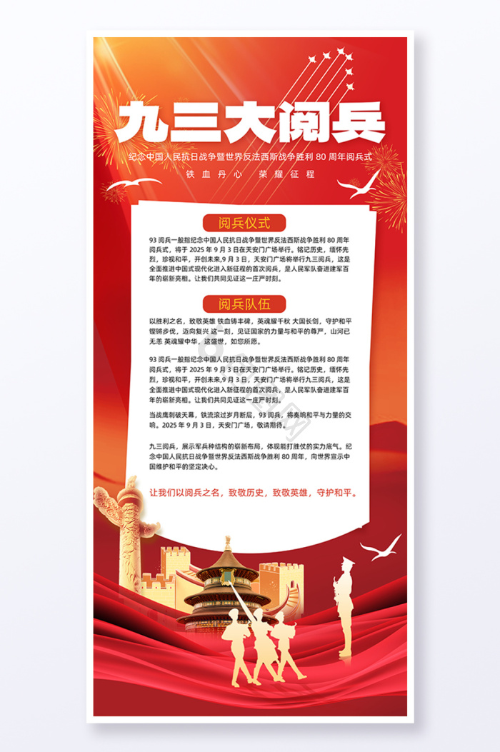 抗战胜利80周年图片-抗战胜利80周年素材免费下载-包图网