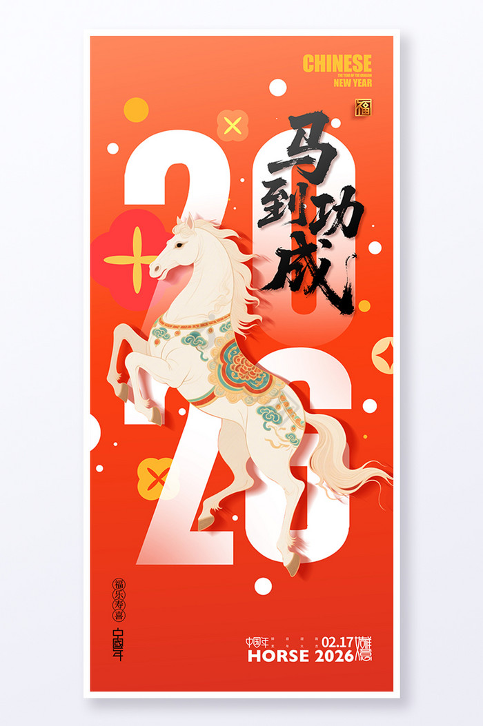 2026马年图片-2026马年素材免费下载-包图网