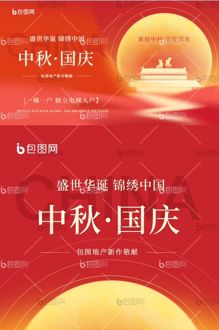 大气简约国庆中秋双节同庆地产海报套图-包图网