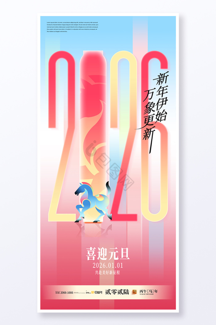 2026年海报下载-包图网