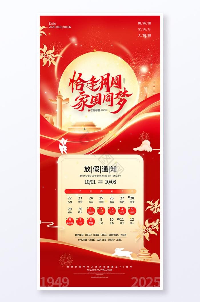中秋国庆放假通知图片-中秋国庆放假通知素材免费下载-包图网