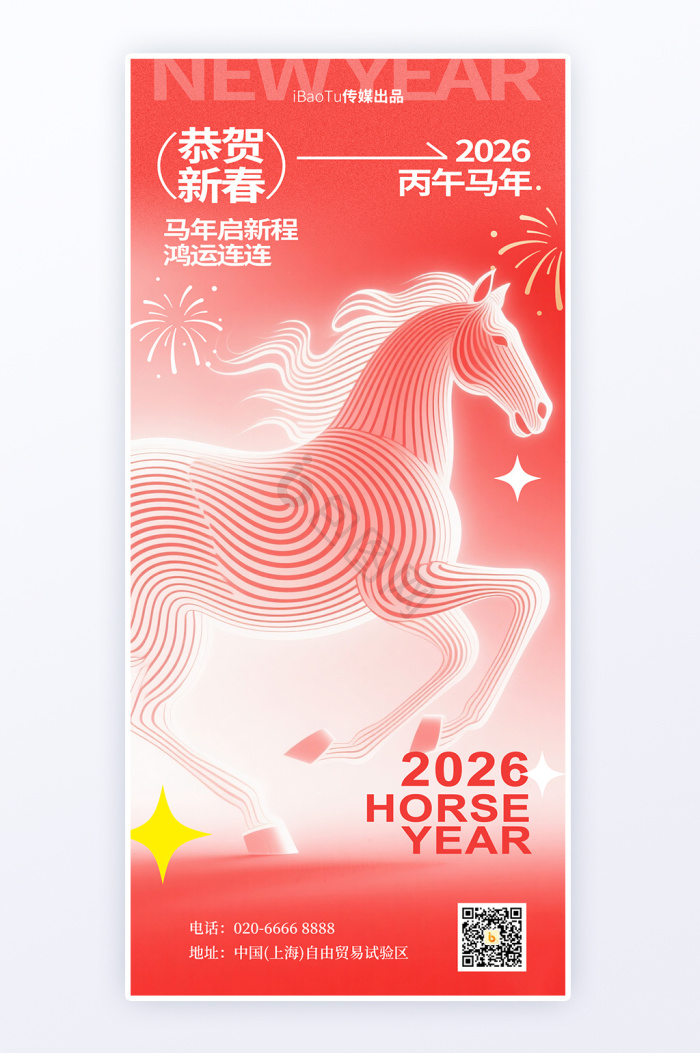 创意2026马年贺岁祝福国风意境海报-包图网