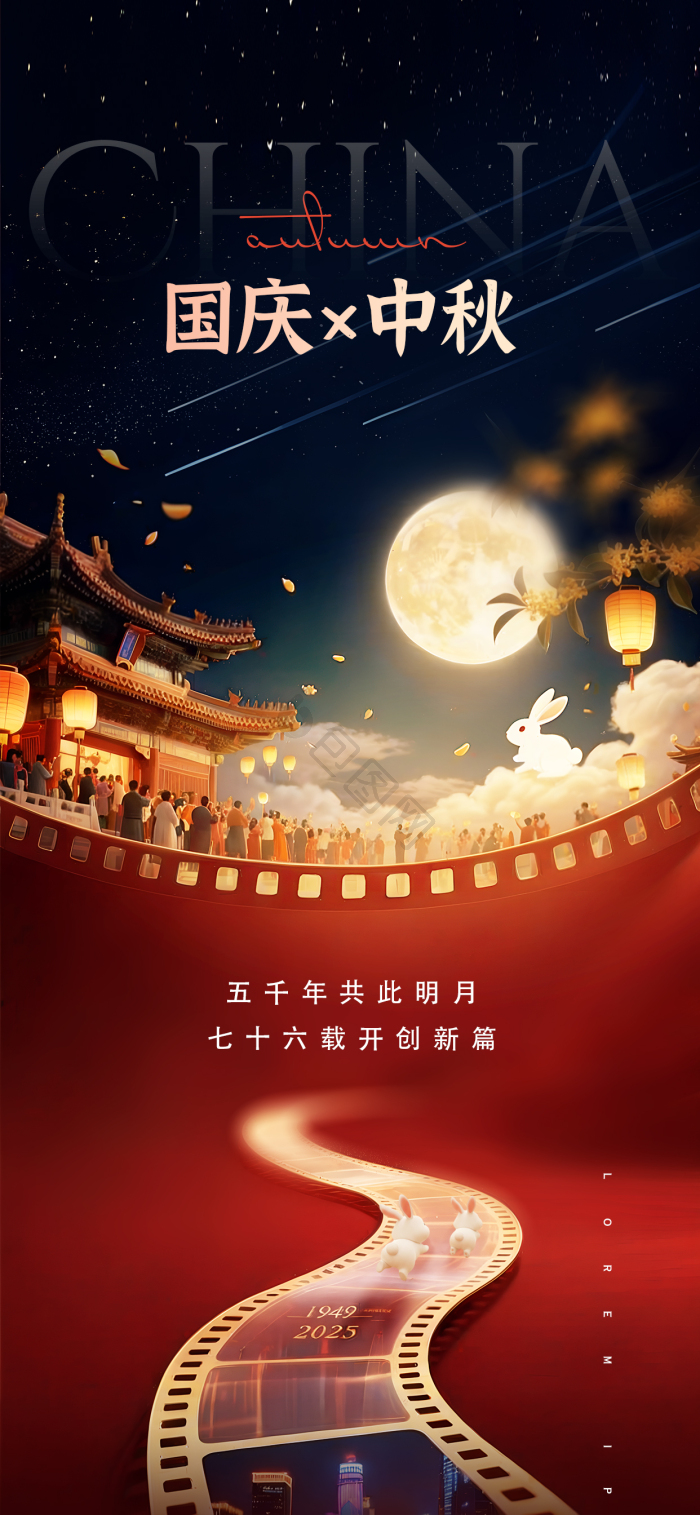 国庆中秋国庆节中秋节同庆模板-包图网