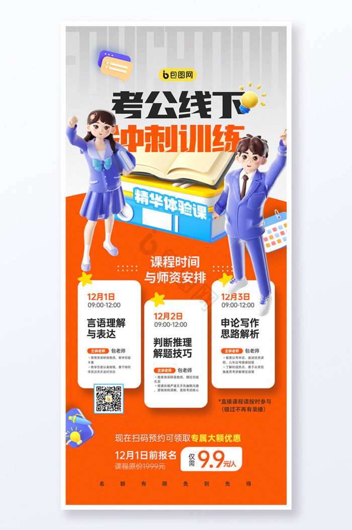 公考图片-公考素材免费下载-包图网
