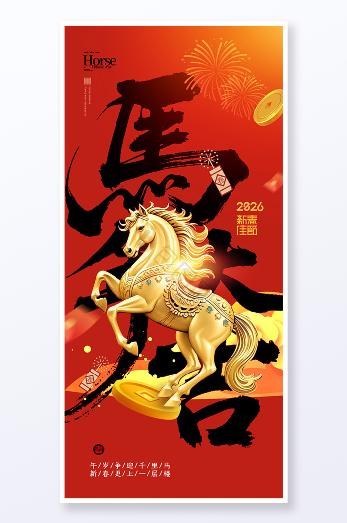 马年元素PNG-马年元素PNG素材-【包图网】