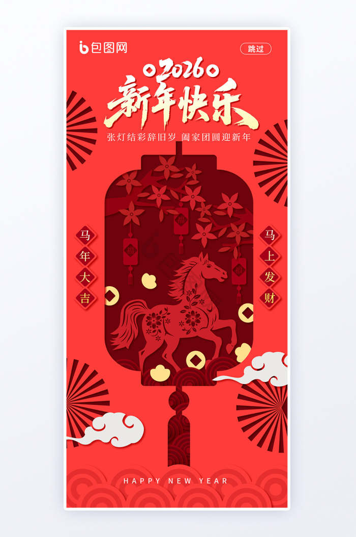 2026新年海报下载-包图网