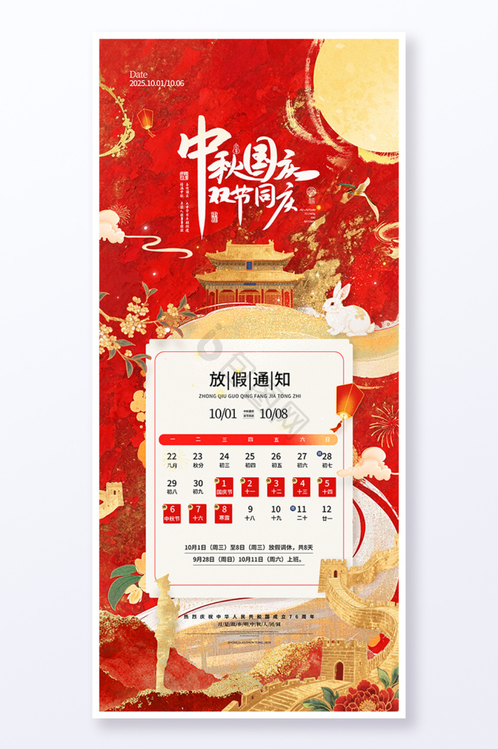 中秋国庆放假通知图片-中秋国庆放假通知素材免费下载-包图网