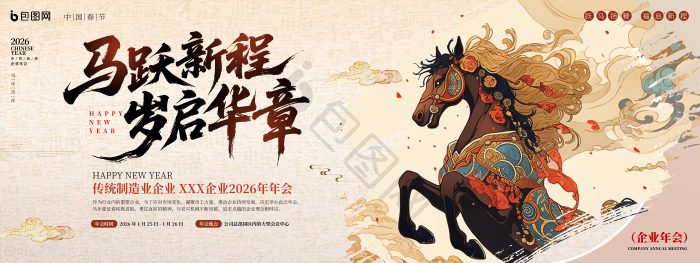 马年年会图片-马年年会素材免费下载-包图网