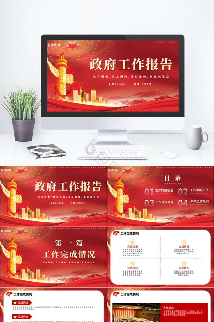 红色党政党建学习课件通用PPT模板免费下载-包图网