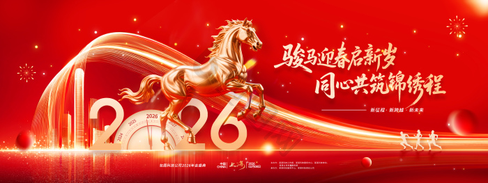 马年元素PNG-马年元素PNG素材-【包图网】