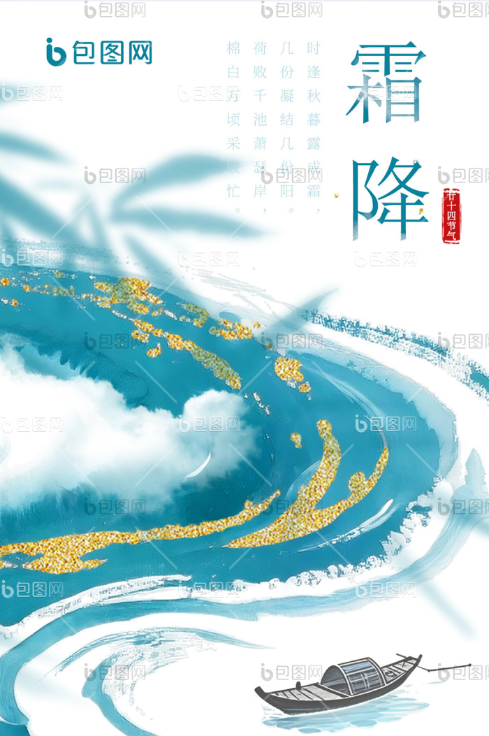 霜降入秋秋意秋色秋天二十四节气海报-包图网