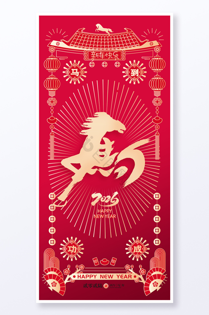 2026新年海报下载-包图网