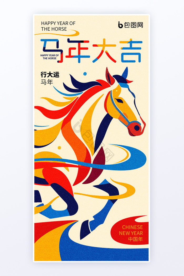 马年新年海报下载-包图网