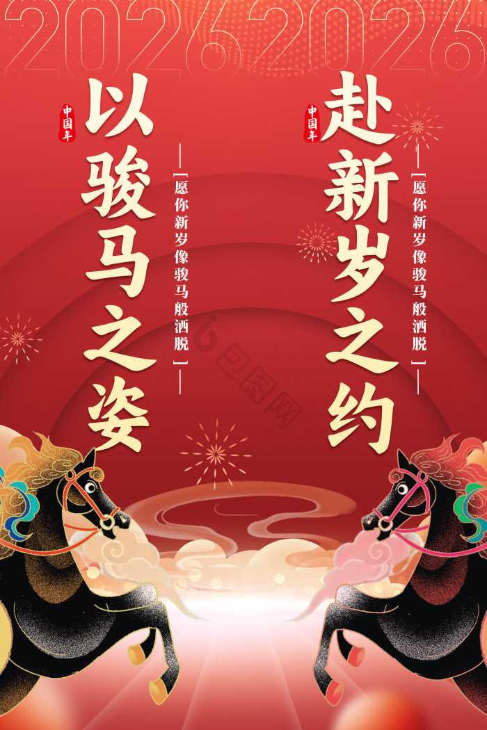 马年祝福图片-马年祝福素材免费下载-包图网