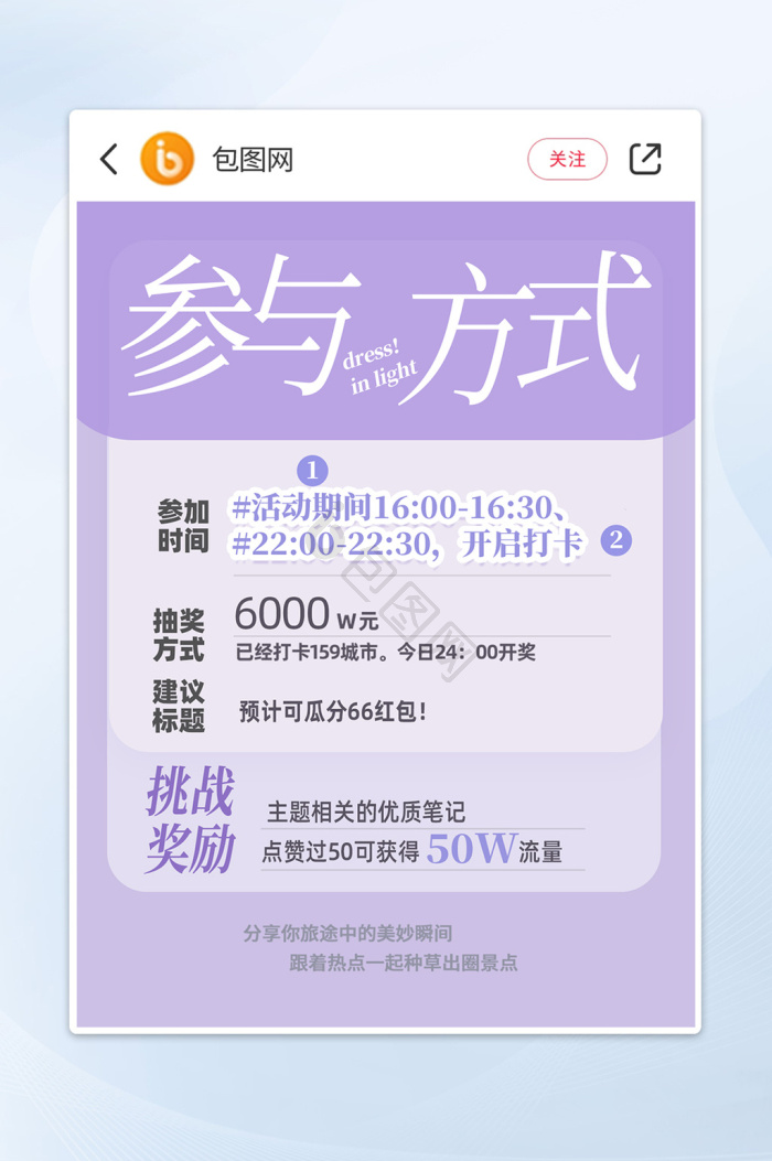 小红书打卡活动图片-小红书打卡活动素材免费下载-包图网