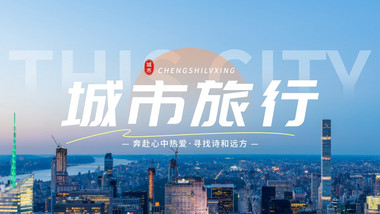 创意照片图文相册汇聚文旅城市片头