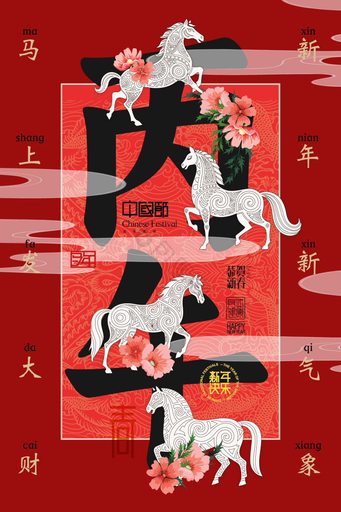 2026丙午马年图片-2026丙午马年素材免费下载-包图网