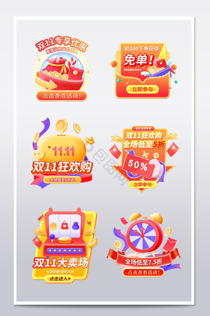 双十一图标-双十一图标设计图片-包图网