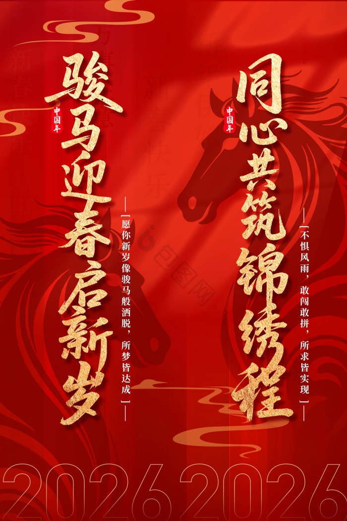 马年祝福图片-马年祝福素材免费下载-包图网