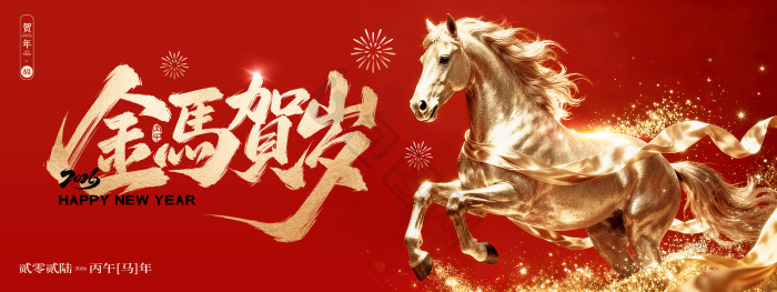 马年展板-马年展板图片-【包图网】