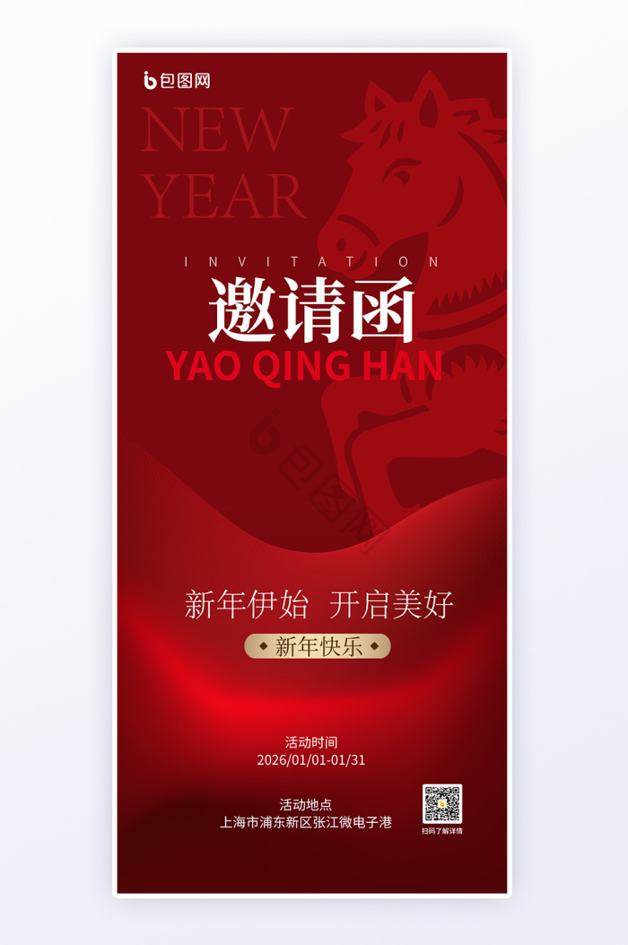 2026年会邀请函图片-2026年会邀请函素材免费下载-包图网