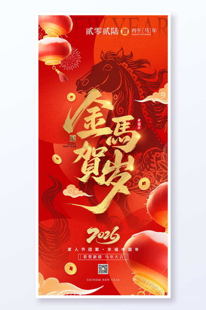 马年祝福图片-马年祝福素材免费下载-包图网