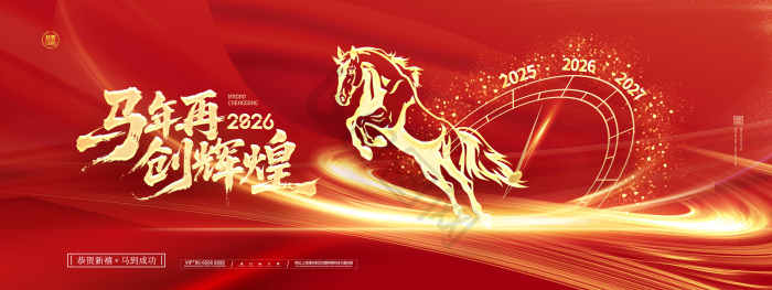 马年新年骏马2026展板模板-包图网