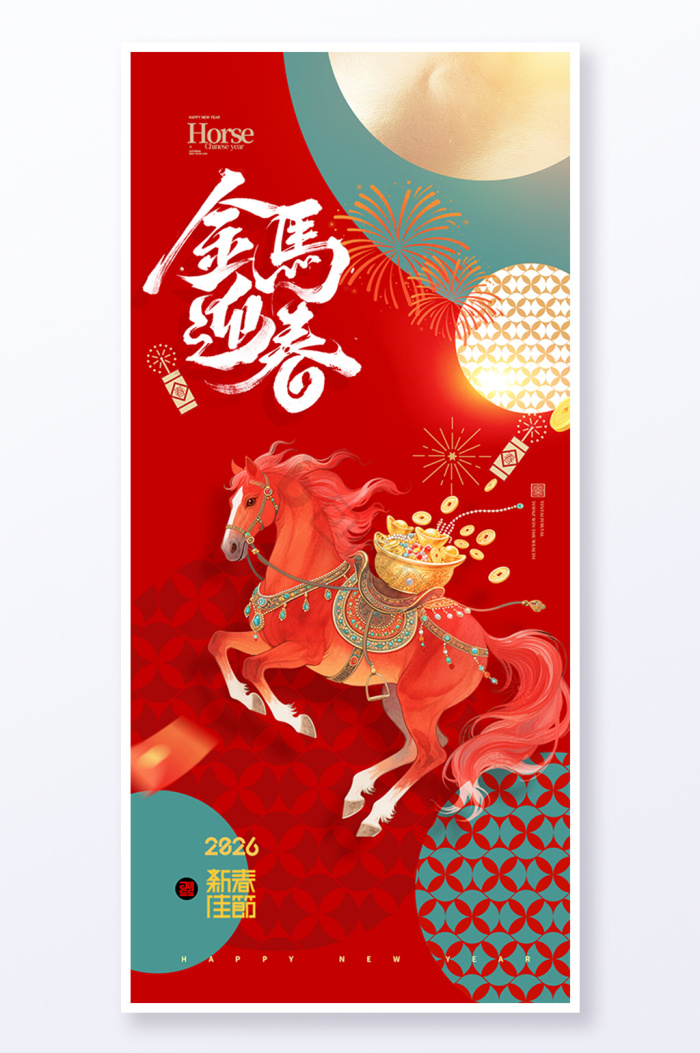 马年祝福图片-马年祝福素材免费下载-包图网
