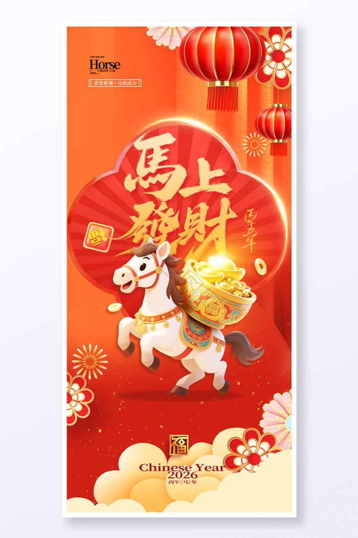 马年拜年图片-马年拜年素材免费下载-包图网