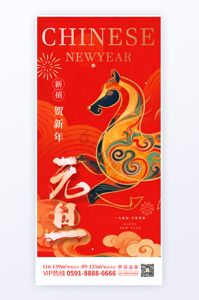 红色简约国风小年纳福马年大吉宣传H5海报-包图网