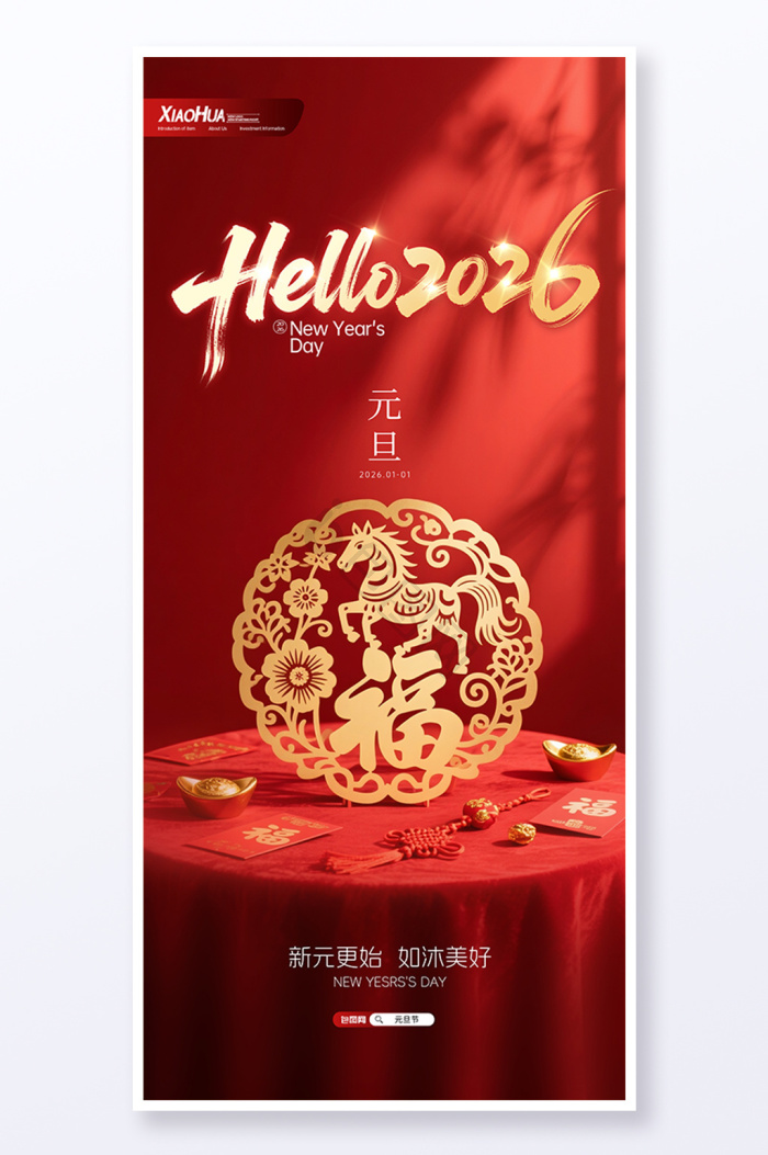 2026元旦海报下载-包图网