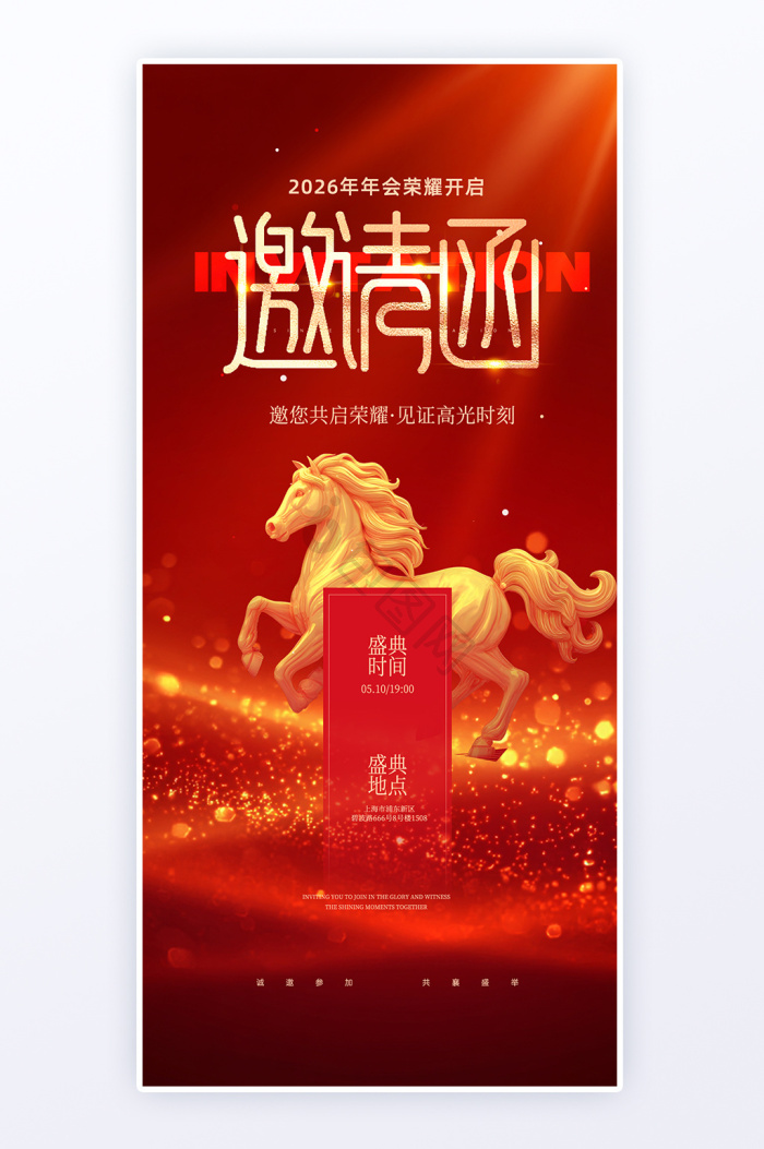 2026年会邀请函图片-2026年会邀请函素材免费下载-包图网