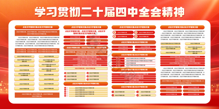 二十届四中全会图片-二十届四中全会素材免费下载-包图网