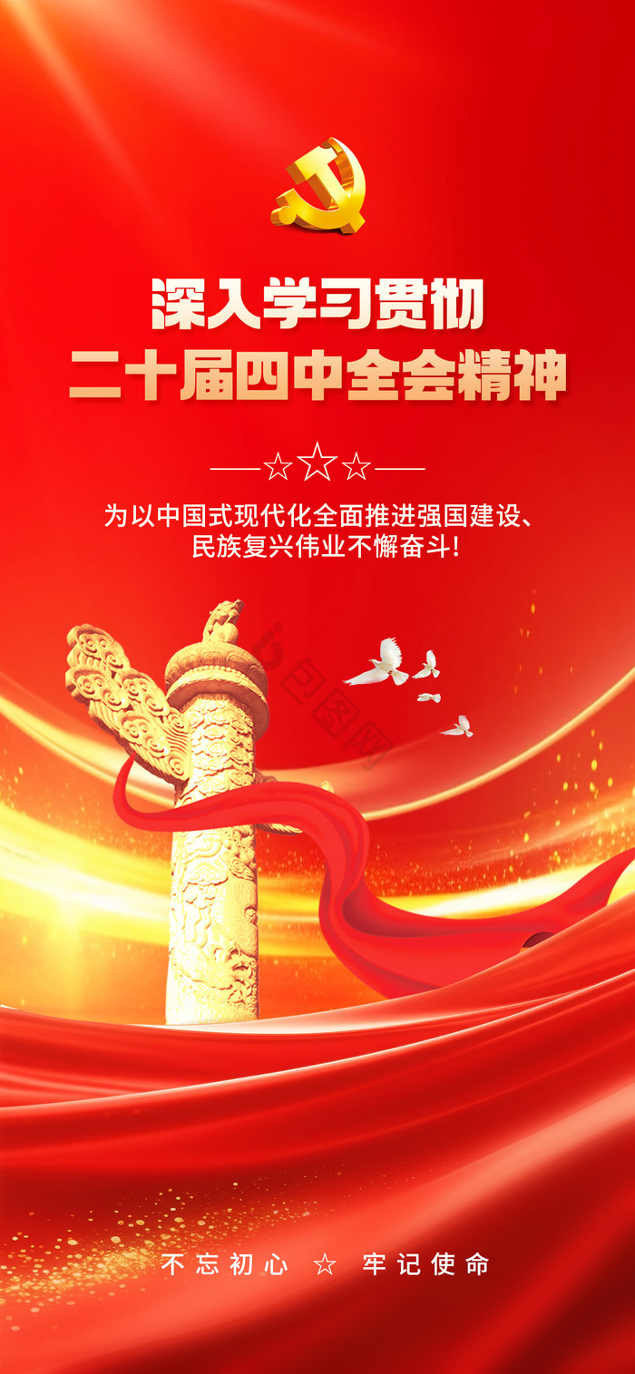 学习贯彻二十届四中全会精神党建展板模板-包图网