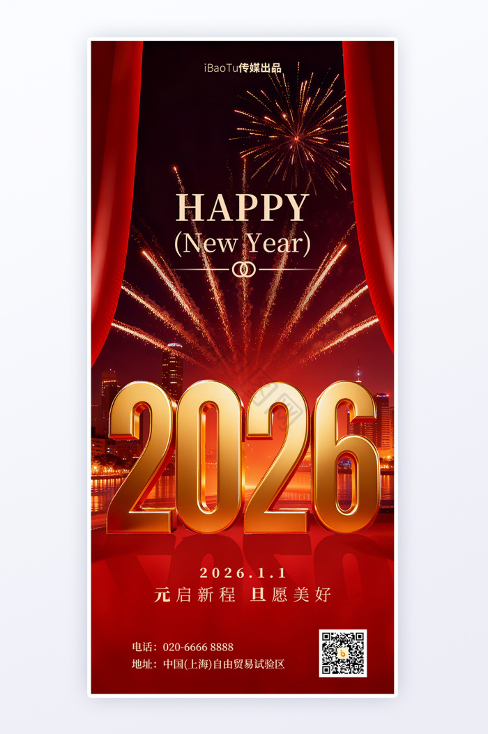 2026元旦海报下载-包图网