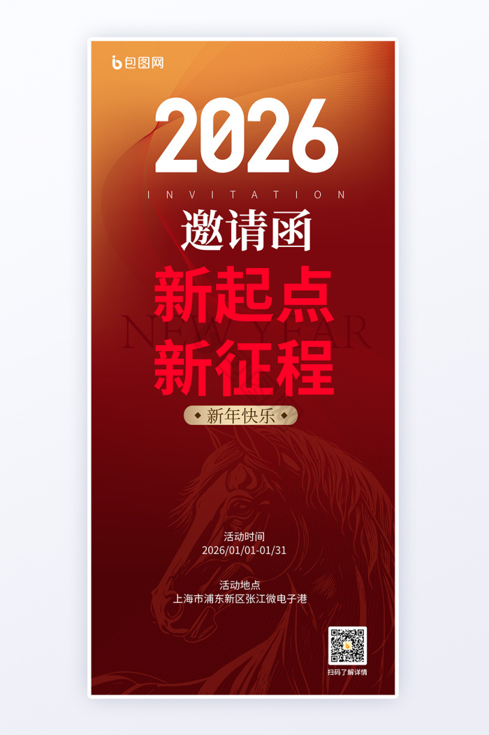 2026年会邀请函图片-2026年会邀请函素材免费下载-包图网